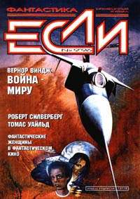 `Если`, сентябрь 1996 года