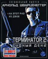 Терминатор 2