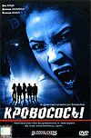  / Bloodsuckers (2005)