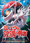  8 / Pokemon 8 (2005)