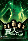  / Unhuman (2003)