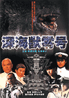 :   / Deep Sea Monster Reigo (2005)