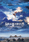   / Sky Blue / Wonderful Days (2003)