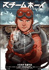  / Steamboy (2004)